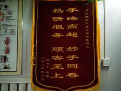 -益康堂按摩养生馆(郁金花园总店)