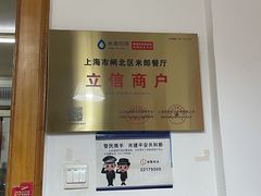-米郎餐厅·朝鲜族料理(延长路店)