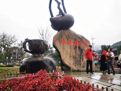 -长兴慧子土特产茶行