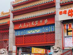 -大东门农贸市场(东顺城街)