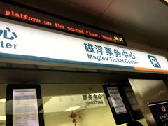 -龙阳路磁悬浮列车总站-停车场