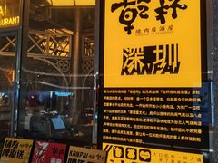 -乾杯烧肉居酒屋(中洲湾店)