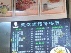 -武汉面馆(中枢街店)