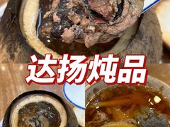 -達揚原味燉品(文明路店)