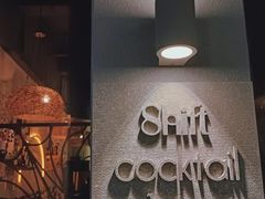 门面-Shift cocktail bar鸡尾酒吧