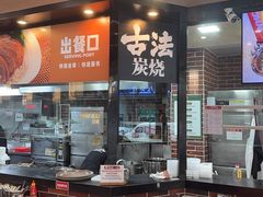 -裕记烧腊连锁餐饮(国商分店)