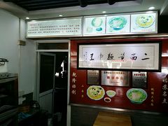 -裕兴记·三虾面(西北街总店)