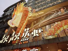 -靓靓蒸虾·头牌蒸虾(雪松路总店)
