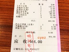 账单-酒吞(七宝领展广场店)