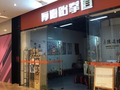 -厚德跆拳道(金茂汇校区)
