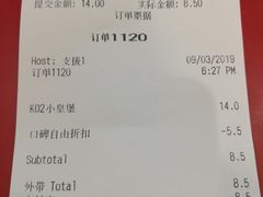 账单-汉堡王(北京通州领展店)