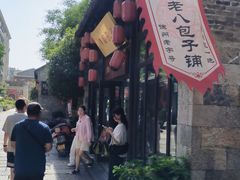 -许老八包子铺(回龙窝店)