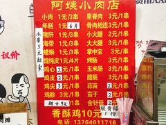 菜单-阿姨小肉摊(同济西苑店)