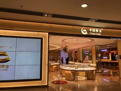 -中国黄金(福佳新天地店)