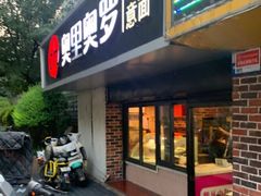 -奥里奥罗比萨意面(文化东路店)