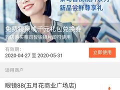 -眼镜88(五月花商业广场店)