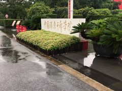 -中国浦东干部学院