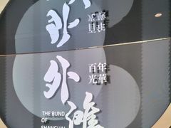 -上海市外滩历史纪念馆