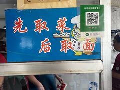 -真空冷面王(武功街店)