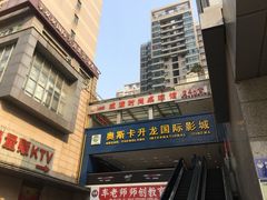 门面-奥斯卡升龙国际影城(RealD Cinema)