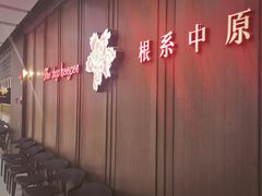 -掌柜的店·河南菜(世茂店)