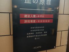 -Xcape异时刻密室逃脱(长风大悦城店)