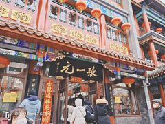 -张一元(总店)