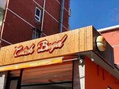 门面-Catch Bagel(芳草地店)