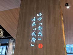 -麻都·成都菜(人民广场店)