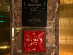 -金轩中餐厅 Jin Xuan(浦东丽思卡尔顿酒店)