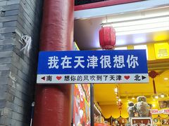 -古文化街旅游区