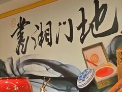 -书湘门地·中国十佳湘菜(西苑店)