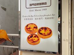 -安德鲁饼店(总店)