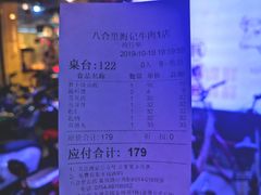 账单-八合里牛肉火锅(八合里总店)