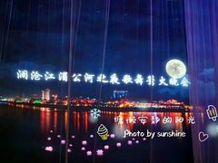 -澜沧江湄公河之夜歌舞篝火晚会