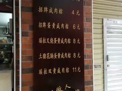 -粽氏清源(昌兴街店)