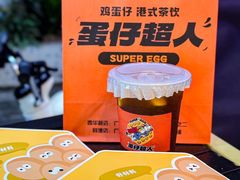 -蛋仔超人·鸡蛋仔·港奶(西华路店)