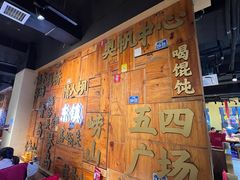 -东镇老火锅(长春路首店)