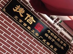 -捷信牛奶甜品世家(五道口店)