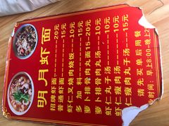 -明月虾面(厦禾路店)