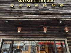 -大良毋米粥(锦龙路总店)