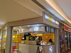 -纽约薯条(世豪广场店)
