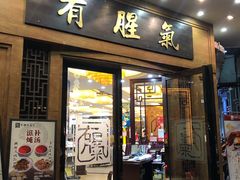 -有腥气私房菜·寻味顺德