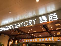 门面-麦陌(正弘城店)