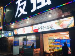 -友强·23年特色海鲜大排档(厦门店)