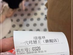 -一代烤翅王(大汉口店)