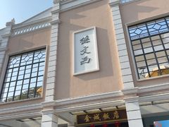 -孙文西路步行街