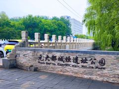 -元大都城垣遗址公园