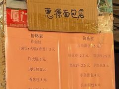 -惠源面包店(开禾路店)