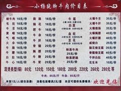 -小杨翘脚牛肉
